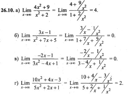 Ответ к задаче № 26.10 - Алгебра и начала анализа Мордкович. Задачник, гдз по алгебре 10 класс