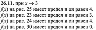 Ответ к задаче № 26.11 - Алгебра и начала анализа Мордкович. Задачник, гдз по алгебре 10 класс