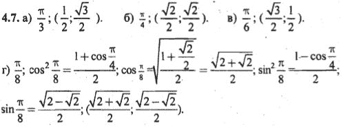 Ответ к задаче № 4.7 - Алгебра и начала анализа Мордкович. Задачник, гдз по алгебре 10 класс
