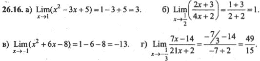 Ответ к задаче № 26.16 - Алгебра и начала анализа Мордкович. Задачник, гдз по алгебре 10 класс