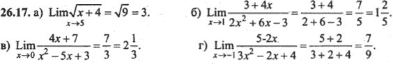 Ответ к задаче № 26.17 - Алгебра и начала анализа Мордкович. Задачник, гдз по алгебре 10 класс