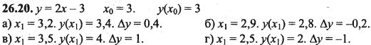 Ответ к задаче № 26.20 - Алгебра и начала анализа Мордкович. Задачник, гдз по алгебре 10 класс