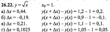 Ответ к задаче № 26.22 - Алгебра и начала анализа Мордкович. Задачник, гдз по алгебре 10 класс