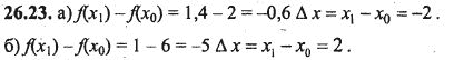 Ответ к задаче № 26.23 - Алгебра и начала анализа Мордкович. Задачник, гдз по алгебре 10 класс