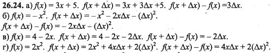 Ответ к задаче № 26.24 - Алгебра и начала анализа Мордкович. Задачник, гдз по алгебре 10 класс