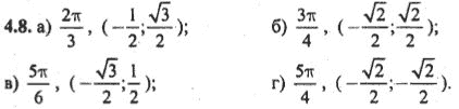 Ответ к задаче № 4.8 - Алгебра и начала анализа Мордкович. Задачник, гдз по алгебре 10 класс