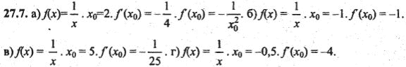 Ответ к задаче № 27.7 - Алгебра и начала анализа Мордкович. Задачник, гдз по алгебре 10 класс