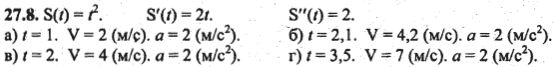 Ответ к задаче № 27.8 - Алгебра и начала анализа Мордкович. Задачник, гдз по алгебре 10 класс