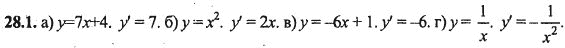 Ответ к задаче № 28.1 - Алгебра и начала анализа Мордкович. Задачник, гдз по алгебре 10 класс