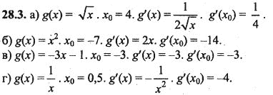 Ответ к задаче № 28.3 - Алгебра и начала анализа Мордкович. Задачник, гдз по алгебре 10 класс