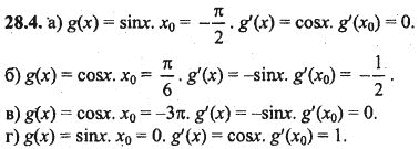 Ответ к задаче № 28.4 - Алгебра и начала анализа Мордкович. Задачник, гдз по алгебре 10 класс