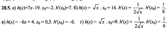 Ответ к задаче № 28.5 - Алгебра и начала анализа Мордкович. Задачник, гдз по алгебре 10 класс