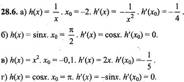 Ответ к задаче № 28.6 - Алгебра и начала анализа Мордкович. Задачник, гдз по алгебре 10 класс