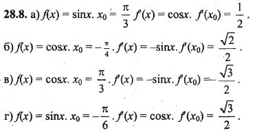 Ответ к задаче № 28.8 - Алгебра и начала анализа Мордкович. Задачник, гдз по алгебре 10 класс