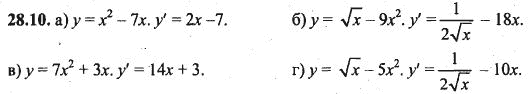 Ответ к задаче № 28.10 - Алгебра и начала анализа Мордкович. Задачник, гдз по алгебре 10 класс