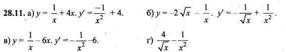 Ответ к задаче № 28.11 - Алгебра и начала анализа Мордкович. Задачник, гдз по алгебре 10 класс