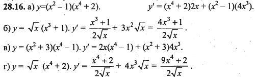 Ответ к задаче № 28.16 - Алгебра и начала анализа Мордкович. Задачник, гдз по алгебре 10 класс