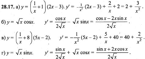 Ответ к задаче № 28.17 - Алгебра и начала анализа Мордкович. Задачник, гдз по алгебре 10 класс