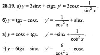 Ответ к задаче № 28.19 - Алгебра и начала анализа Мордкович. Задачник, гдз по алгебре 10 класс