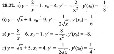 Ответ к задаче № 28.22 - Алгебра и начала анализа Мордкович. Задачник, гдз по алгебре 10 класс