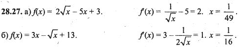 Ответ к задаче № 28.27 - Алгебра и начала анализа Мордкович. Задачник, гдз по алгебре 10 класс