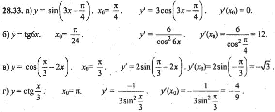 Ответ к задаче № 28.33 - Алгебра и начала анализа Мордкович. Задачник, гдз по алгебре 10 класс