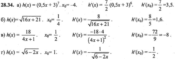 Ответ к задаче № 28.34 - Алгебра и начала анализа Мордкович. Задачник, гдз по алгебре 10 класс