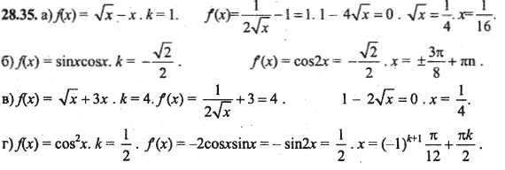 Ответ к задаче № 28.35 - Алгебра и начала анализа Мордкович. Задачник, гдз по алгебре 10 класс