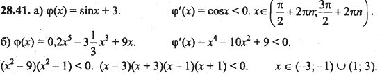 Ответ к задаче № 28.41 - Алгебра и начала анализа Мордкович. Задачник, гдз по алгебре 10 класс