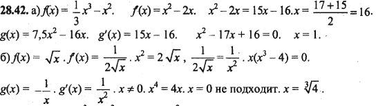 Ответ к задаче № 28.42 - Алгебра и начала анализа Мордкович. Задачник, гдз по алгебре 10 класс