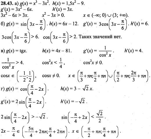 Ответ к задаче № 28.43 - Алгебра и начала анализа Мордкович. Задачник, гдз по алгебре 10 класс