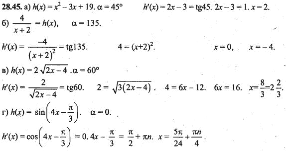 Ответ к задаче № 28.45 - Алгебра и начала анализа Мордкович. Задачник, гдз по алгебре 10 класс