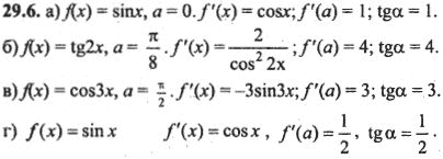 Ответ к задаче № 29.6 - Алгебра и начала анализа Мордкович. Задачник, гдз по алгебре 10 класс