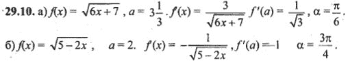Ответ к задаче № 29.10 - Алгебра и начала анализа Мордкович. Задачник, гдз по алгебре 10 класс