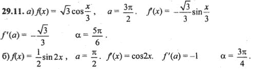 Ответ к задаче № 29.11 - Алгебра и начала анализа Мордкович. Задачник, гдз по алгебре 10 класс