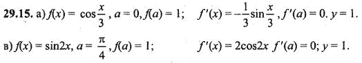 Ответ к задаче № 29.15 - Алгебра и начала анализа Мордкович. Задачник, гдз по алгебре 10 класс