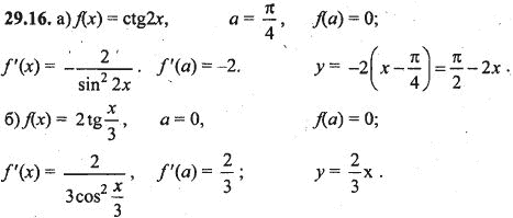 Ответ к задаче № 29.16 - Алгебра и начала анализа Мордкович. Задачник, гдз по алгебре 10 класс