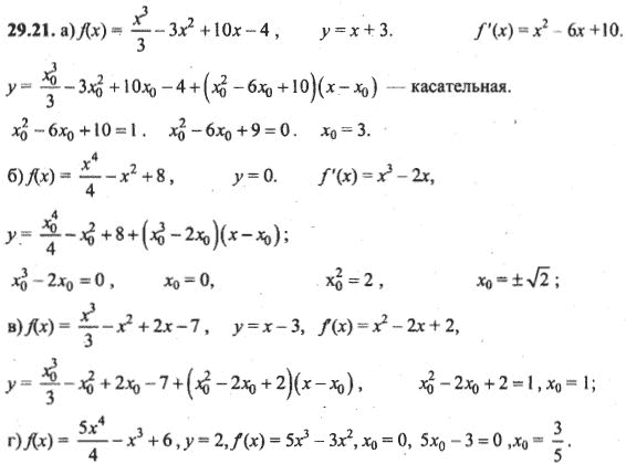Ответ к задаче № 29.21 - Алгебра и начала анализа Мордкович. Задачник, гдз по алгебре 10 класс