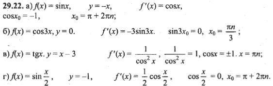 Ответ к задаче № 29.22 - Алгебра и начала анализа Мордкович. Задачник, гдз по алгебре 10 класс
