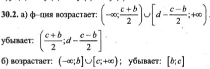 Ответ к задаче № 30.2 - Алгебра и начала анализа Мордкович. Задачник, гдз по алгебре 10 класс