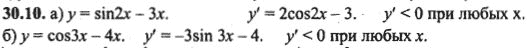 Ответ к задаче № 30.10 - Алгебра и начала анализа Мордкович. Задачник, гдз по алгебре 10 класс
