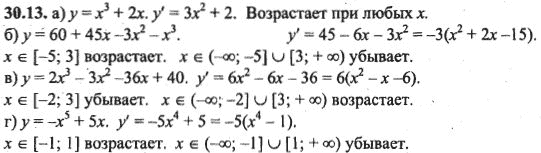 Ответ к задаче № 30.13 - Алгебра и начала анализа Мордкович. Задачник, гдз по алгебре 10 класс