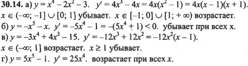 Ответ к задаче № 30.14 - Алгебра и начала анализа Мордкович. Задачник, гдз по алгебре 10 класс