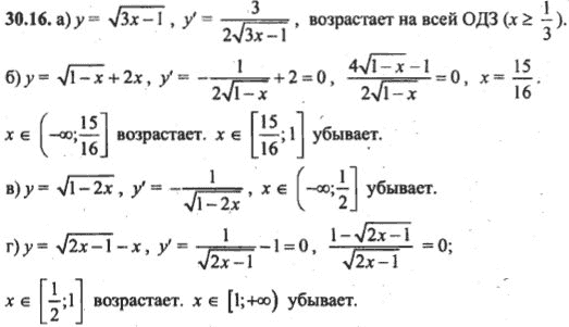 Ответ к задаче № 30.16 - Алгебра и начала анализа Мордкович. Задачник, гдз по алгебре 10 класс