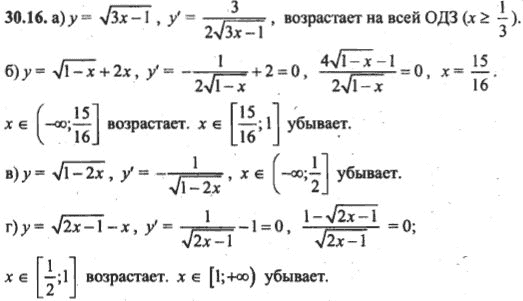 Ответ к задаче № 30.16 - Алгебра и начала анализа Мордкович. Задачник, гдз по алгебре 10 класс Ответ к задаче № 30.16 - Алгебра и начала анализа Мордкович. Задачник, гдз по алгебре 10 класс