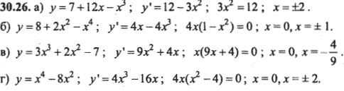 Ответ к задаче № 30.26 - Алгебра и начала анализа Мордкович. Задачник, гдз по алгебре 10 класс
