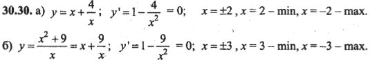 Ответ к задаче № 30.30 - Алгебра и начала анализа Мордкович. Задачник, гдз по алгебре 10 класс
