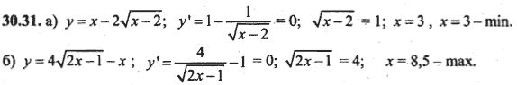 Ответ к задаче № 30.31 - Алгебра и начала анализа Мордкович. Задачник, гдз по алгебре 10 класс