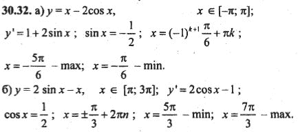 Ответ к задаче № 30.32 - Алгебра и начала анализа Мордкович. Задачник, гдз по алгебре 10 класс