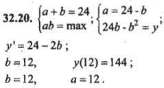 Ответ к задаче № 32.20 - Алгебра и начала анализа Мордкович. Задачник, гдз по алгебре 10 класс